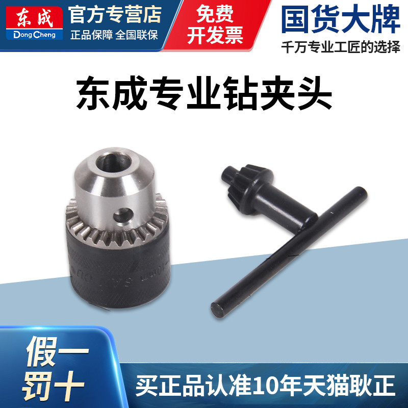 Dongcheng Drill Chuck Hand Tight Self-Locking Key Iron Chuck 6/10/13 ...