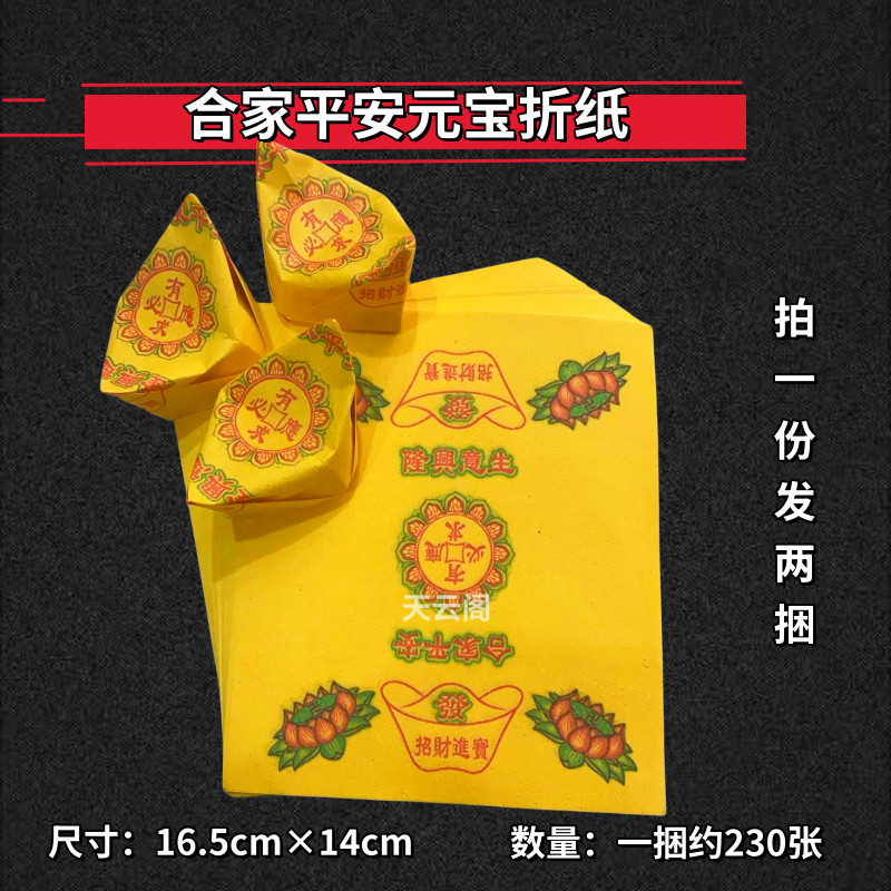 手工折纸有求必应烧纸莲花元宝折纸合家平安黄纸方元宝纸20250226 | Shopee Malaysia