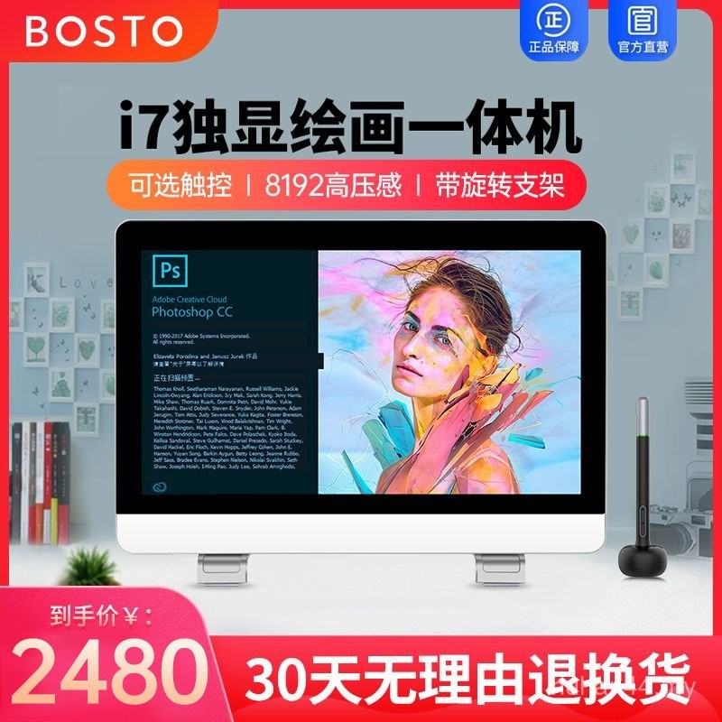 Bosto X3 Digital Screen All-in-One Computer Hand-Painted Screen ...