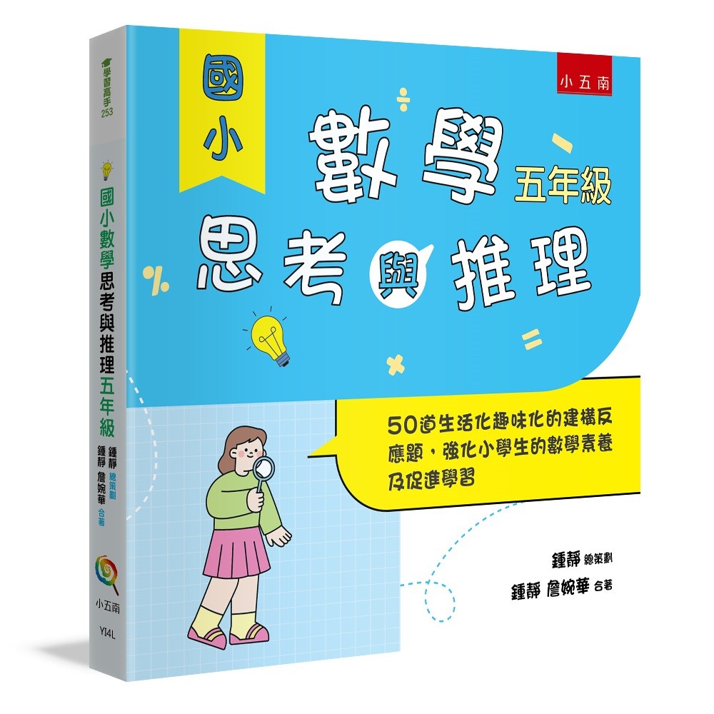 Elementary School Mathematics Thinking And Reasoning [Grade 5]: 50 ...