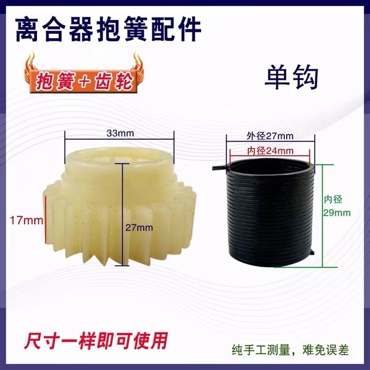 Suitable for Little Swan Midea Washing Machine Clutch Holding Spring ...