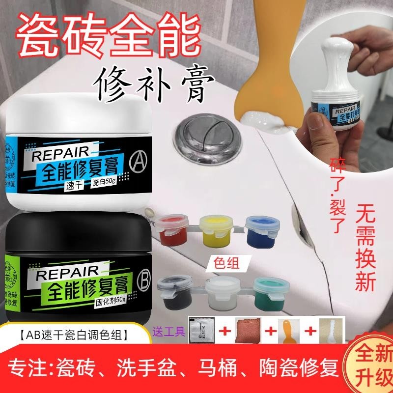 Tile Repair Agent Quick Drying Ceramic Paste Tile Household Strong Adhesive Toilet Marble Floor 3601