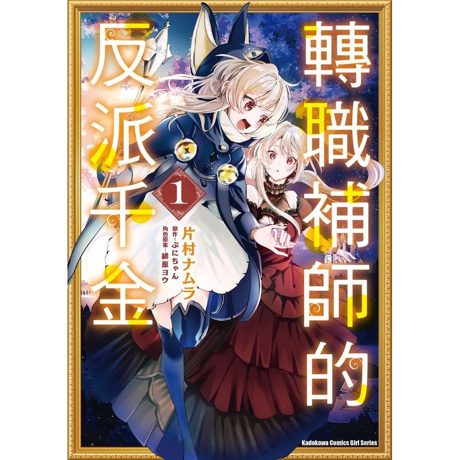 The Villain's Daughter Of A Job-Changing Supplementary Master 1 ...