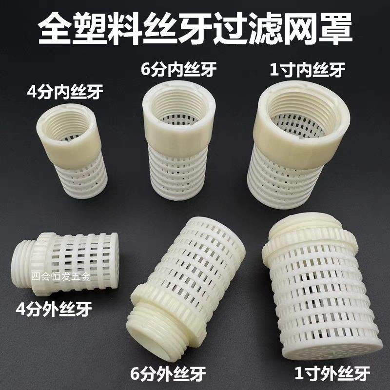 All Plastic Outer Wire Filter Mesh Cover Inner Threaded Mesh Tube End ...