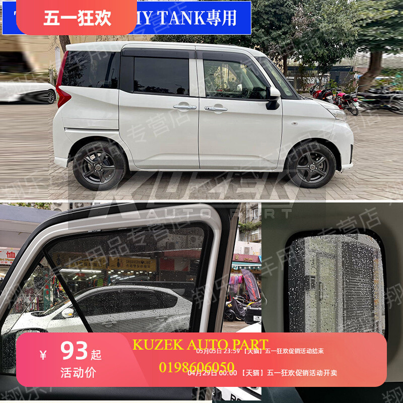 TOYOTA ROOMY TANK sunshade sun protection sun shield filter window net ...