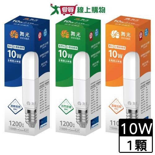DanceLight 10W LED Popsicle Light (White Light/Natural Light/Yellow ...