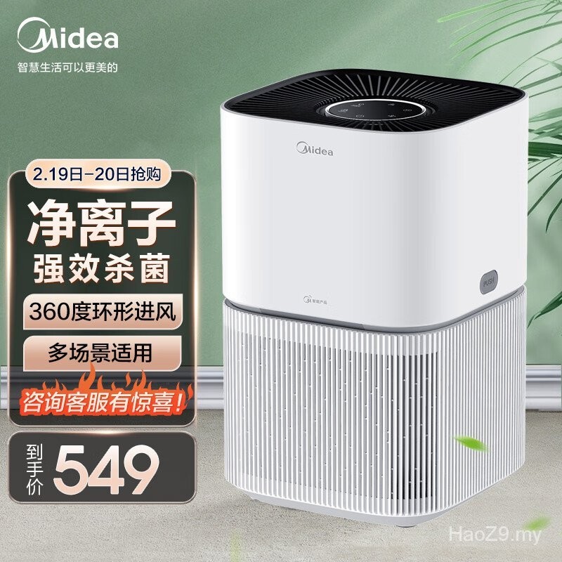 Midea Midea Air Purifier Remove Formaldehyde Particles Household Purifier Remove Odor