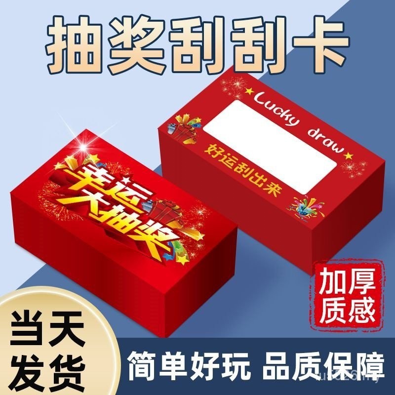 幸运刮刮卡 奖励卡 抽奬卡 奖励贴纸diy刮刮卡老师推荐创意刮刮乐奖励学生互动卡片自定义手写抽奖卡Lucky Scratch Card ...