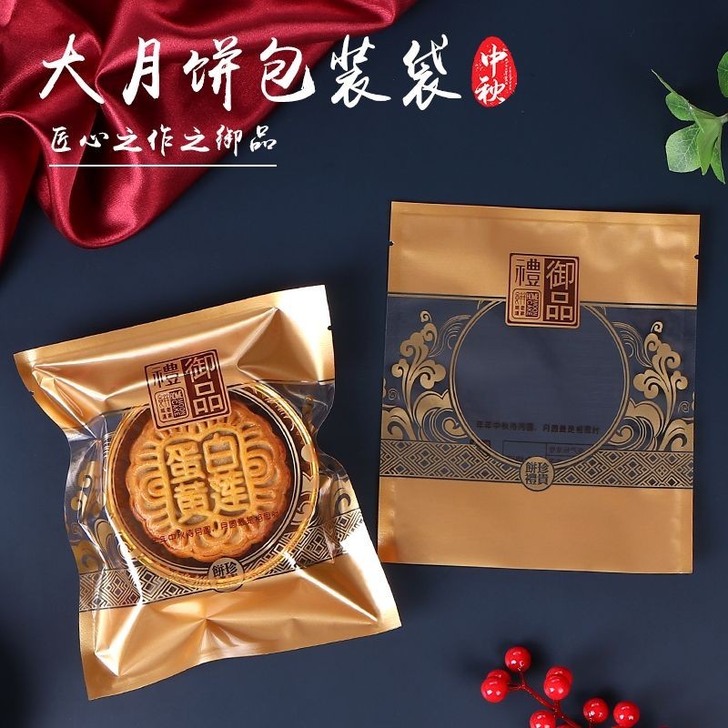 #大月饼包装袋广式月饼一斤装机封袋盒中秋125克1000g礼饼底托,, Large Mooncake Packaging Bag ...