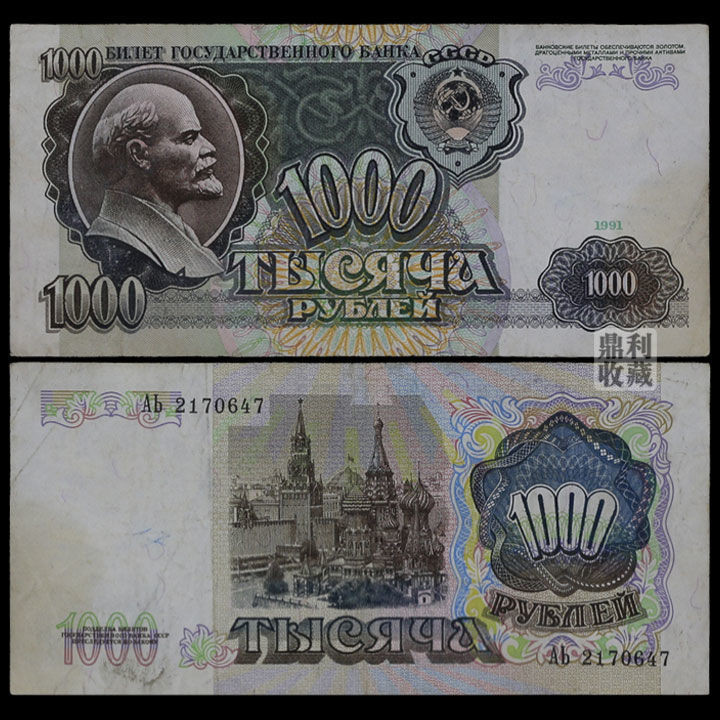 Old Coins Genuine Coins Russia Lenin Head Portrait 1,000 Banknotes ...