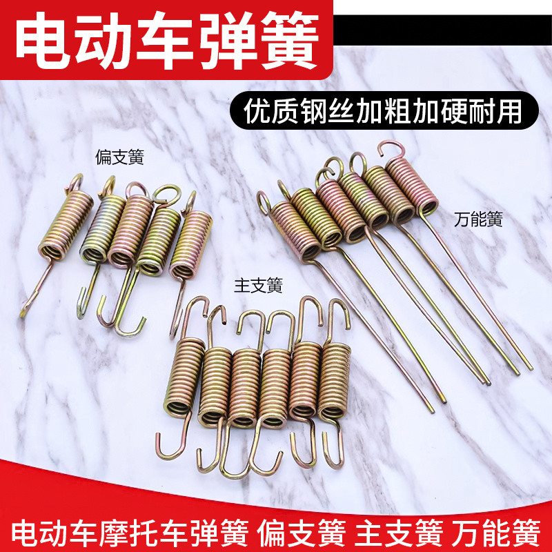Electric Vehicle Spring Battery Vehicle Crank Bracket Spring Scooter ...