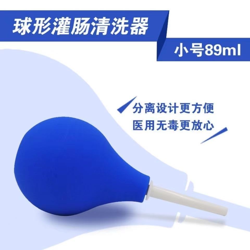 灌肠 