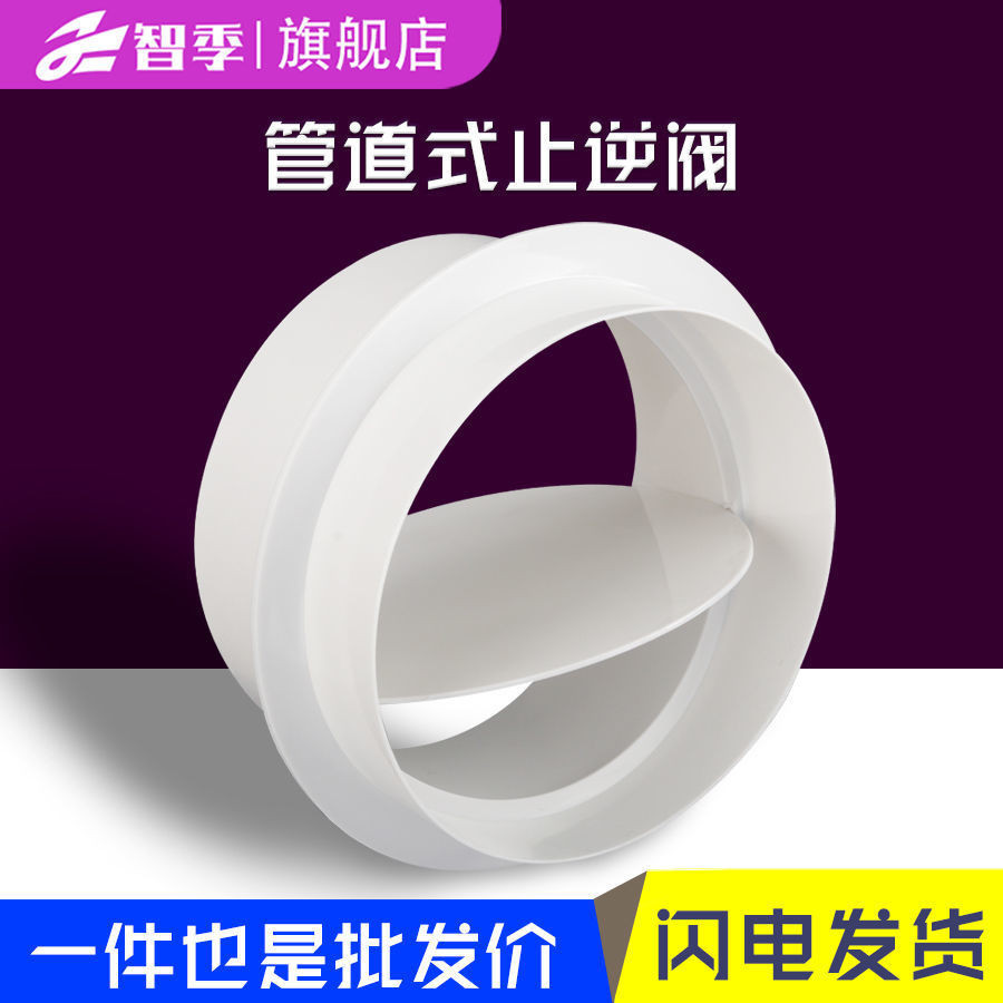 Ventilation Pipe Check Valve PVC160 Round Ventilation Fan Flow Pipe ...