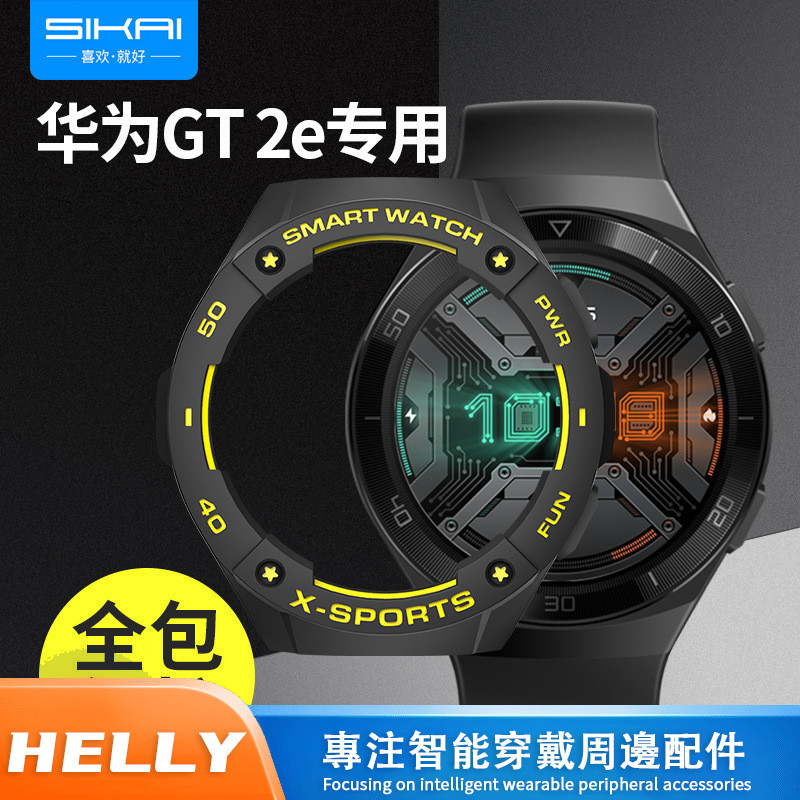 Suitable for Huawei gt2e Watch Case gt2e Smart Watch TPU Case