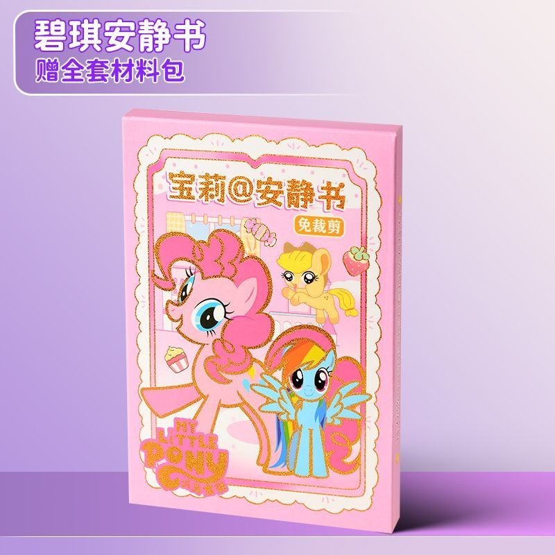 My Little Pony Quiet Book New Styleened Upgraded Cut-F My Little Pony ...