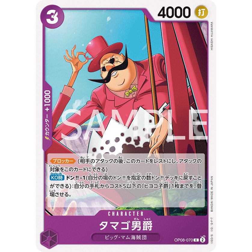 OP08-070 | C | Baron Tamago / Booster Two Legends / Bandai / One Piece ...