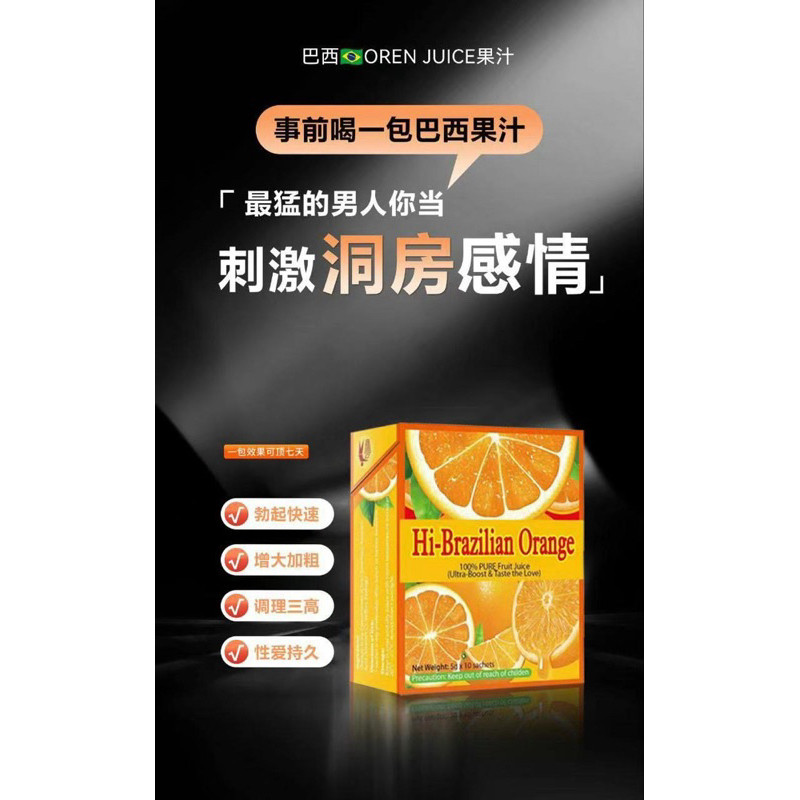 【现货秒发】Hi Brazilian Orange全马首Oren Pure juice口味的男性保健饮品 100％ 原装正品 【隐秘发货 ...