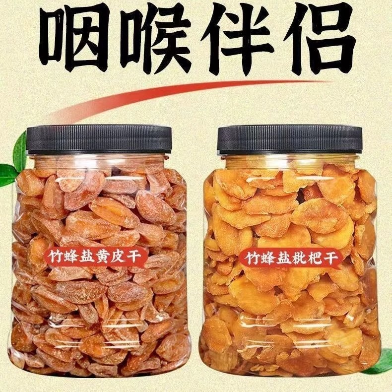 Chaoshan Specialty Bamboo Bee Salt Dried Loquat Original Flavor Bamboo ...