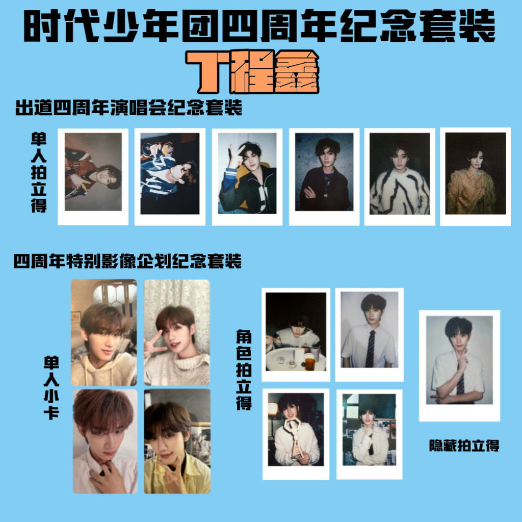 TNT 时代少年团四周年演唱会小卡纪念手写信套装叁重楼宋亚轩拍立