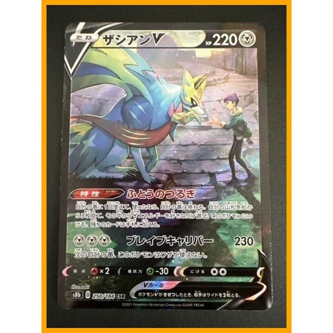 Pokemon Card Japanese Zacian V CSR 250/184 S8b VMAX Climax Full Art ...