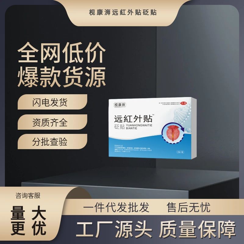 Bianstone Patch Far Infrared Prostate Patch Prostate Patch Far Infrared ...