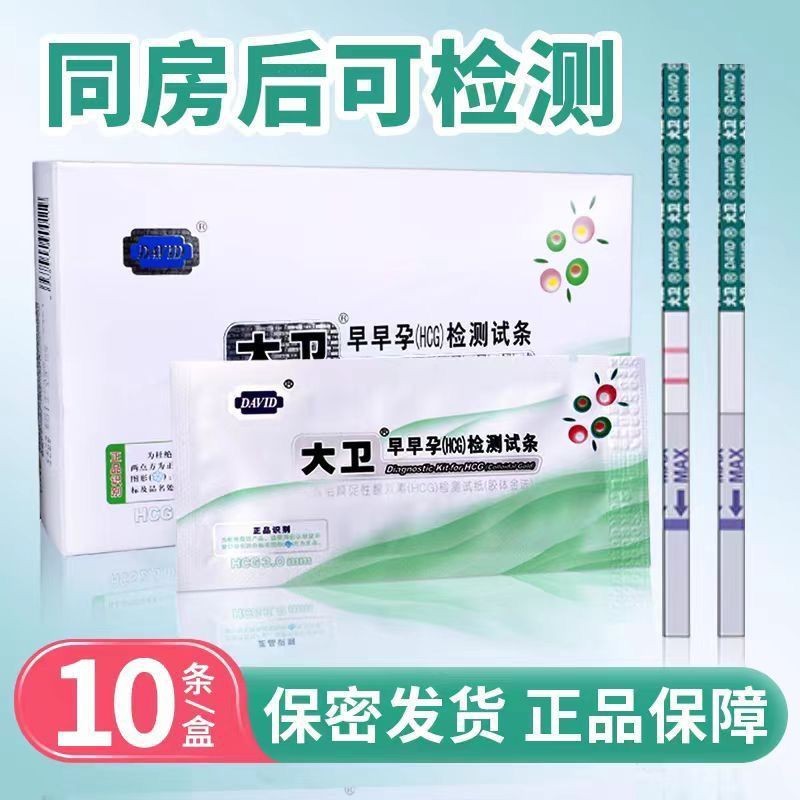 大卫 试纸检测条20条+20个尿杯David test strips, 20 strips+20 pieceshuyulian2 ...