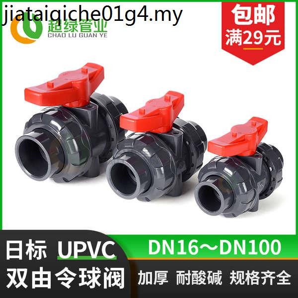 Jis Japanese Standard Inch UPVC Dual-Live Catching Valve SLG Acid ...