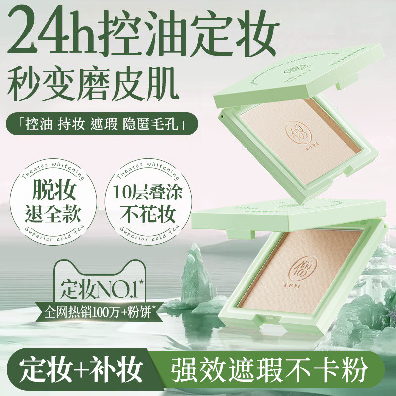 111 People Shipped within 5 Hours Ruyi Fixing Makeup Powder Oil Control ...