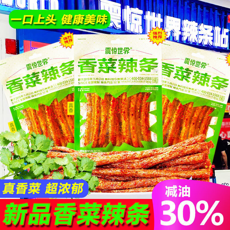 震惊世界香菜辣条/花椒辣条 麻辣棒 很麻很辣 中国零食 Spicy Stick Strips Mala Snack Latiao ...