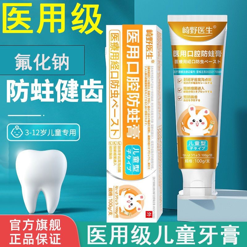 Medical Toothpaste Care Children Oral Anti-cavity Toothpaste Toothpaste ...