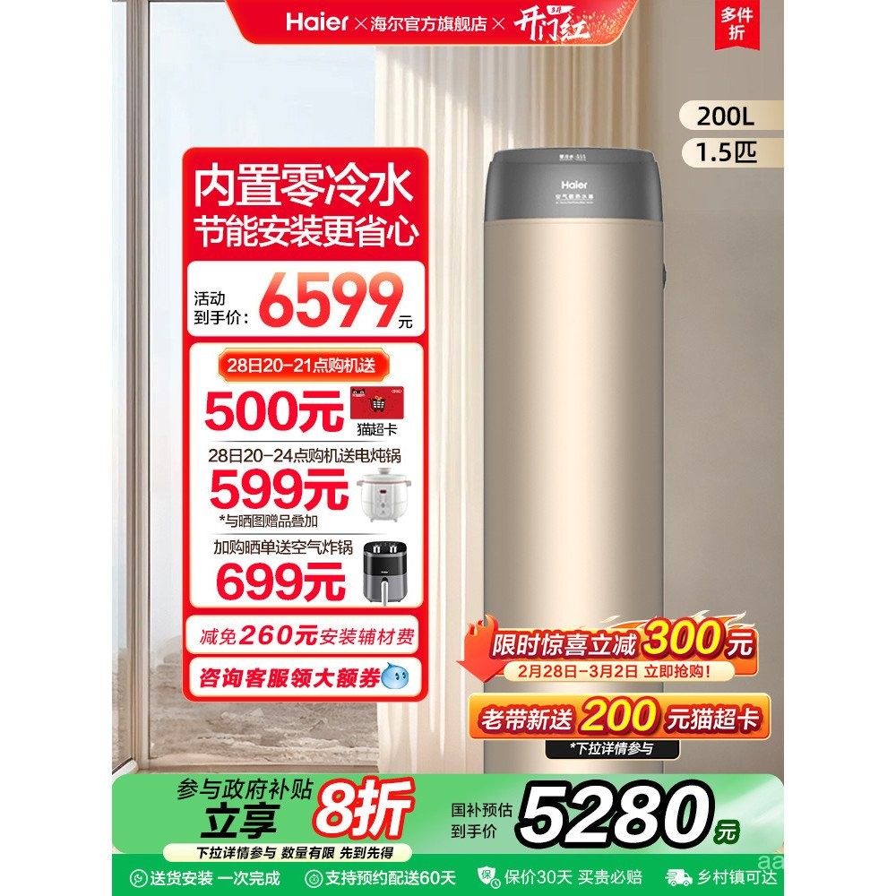Haier Air Energy Water Heater First-Class Energy-Effect Zero Cold Water ...