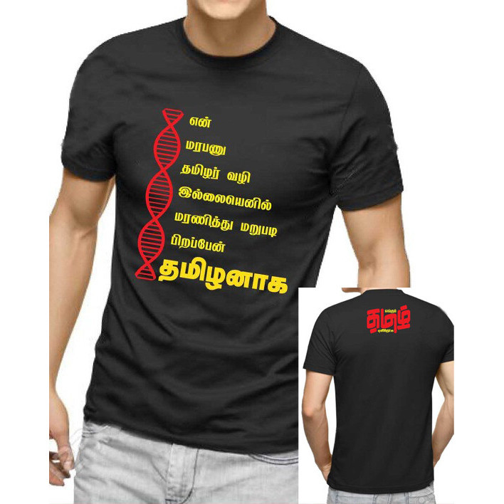 bintangprint / TAMIL TSHIRT IN MALAYSIA / tamil words shirt/ Tamil ...