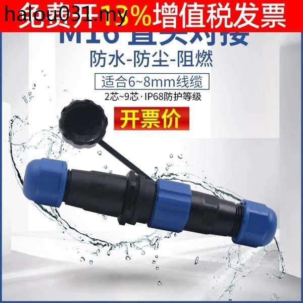 Hot Sale. Waterproof Aviation Plug Plug Socket MP Connector SP16 Male ...