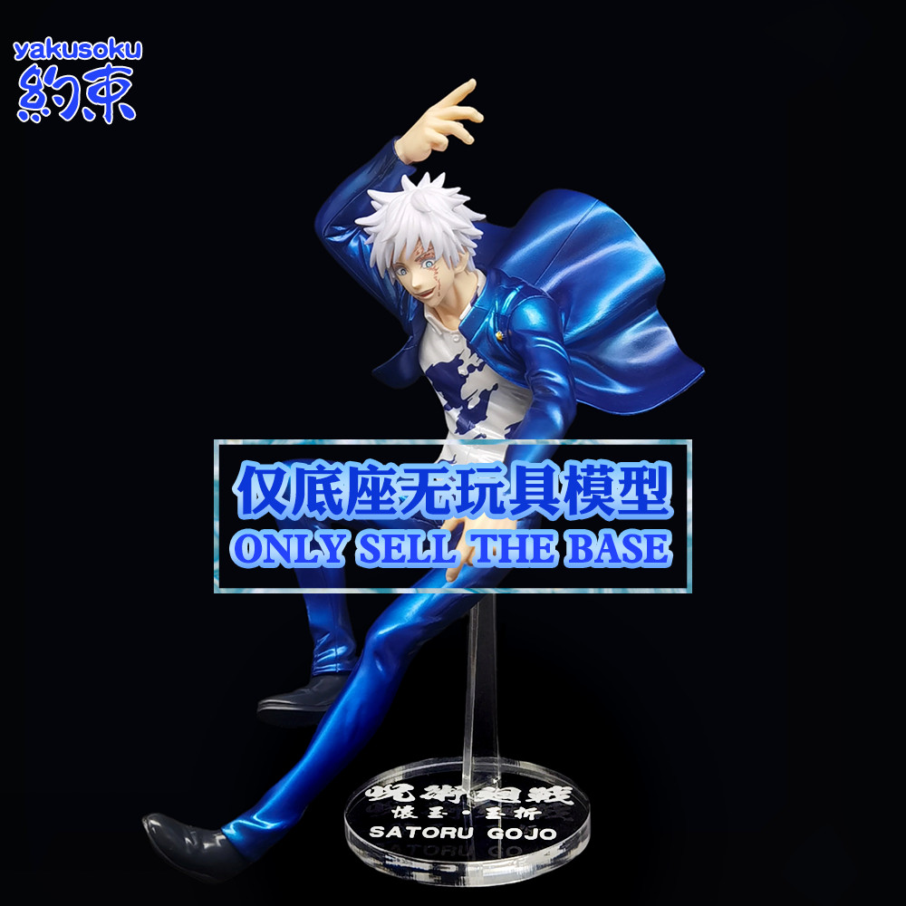 Restraint Base Acrylic Platform Suitable for ICHIBAN KUJI Kaisen SATORU ...