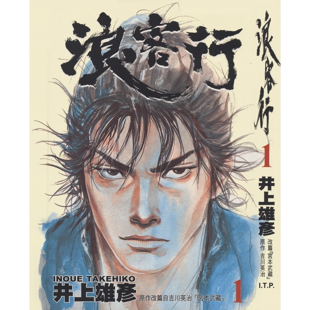 浪客行 浪人剑客 1- 37未 (电子版 日漫) 井上雄彦 作品 浪人 剑客 | Shopee Malaysia