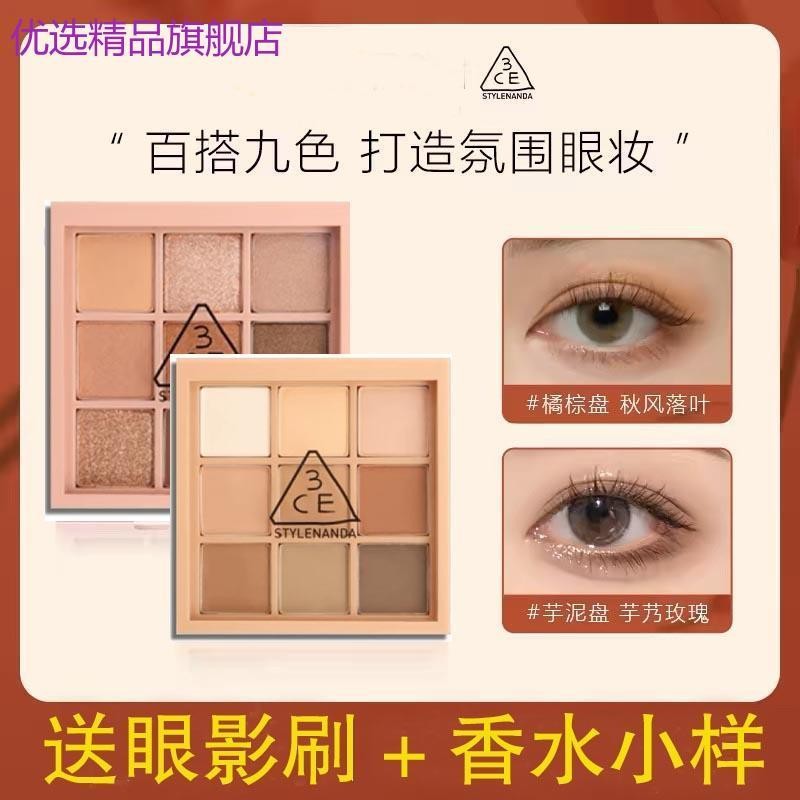3ce Eyeshadow Palette Jiugongge Orange Brown overtake Matte Earth Milk ...