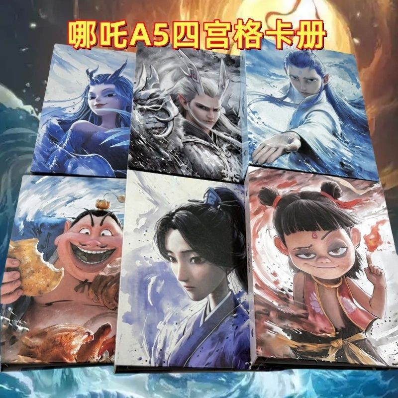 哪吒A5四宫格卡册敖丙敖光太乙真人敖闰殷夫人卡通动漫收纳相册Nezha A5 Four Palaces Gekache Ao Bing Ao ...