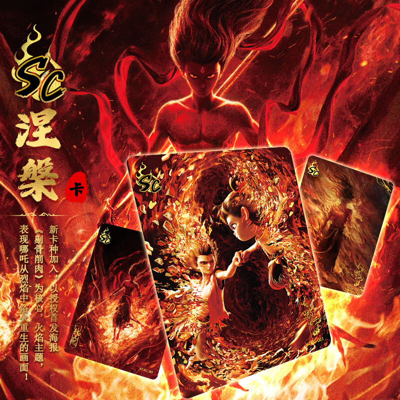 KAYOU Nezha Movie Collectible Cards 卡游哪吒2 之魔童闹海电影 KAYOU Nezha Movie Collectible Cards 卡游哪吒2 之魔童闹海电影