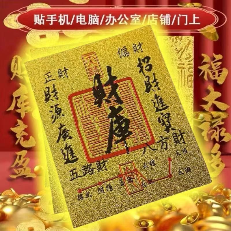 【现货】财库卡片2025蛇年招财财库手机贴卡八方来财神器金箔Caiku Card 2025 Snake Year Recruitment ...