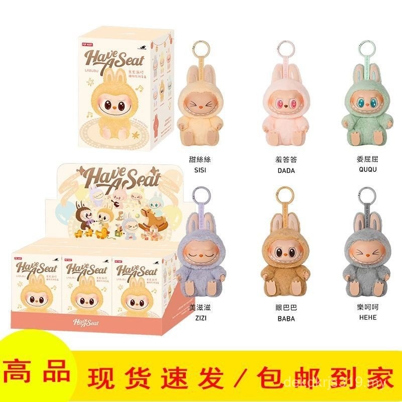 Pop Mart labubu Plush Doll 2nd Generation labubu Sitting Party Plush ...