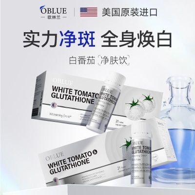 oblue white tomato glutathione 官方正品】 OBLUE美国进口白番茄饮内调亮白淡斑黄褐顽固黑点净颜口服液正品OBLUE imported drink from the United States20250328 hydro Hoeveelheid:5 mg Belo Glutathione with Collagen: