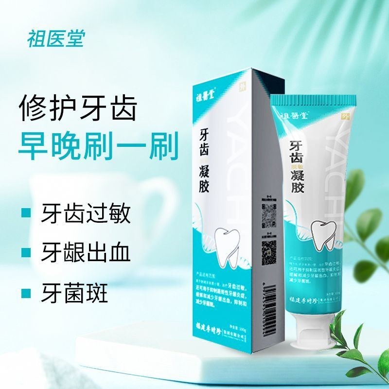 Zu Yi Tang Dental Desensitization Gel for Tooth Swelling, Pa Zu