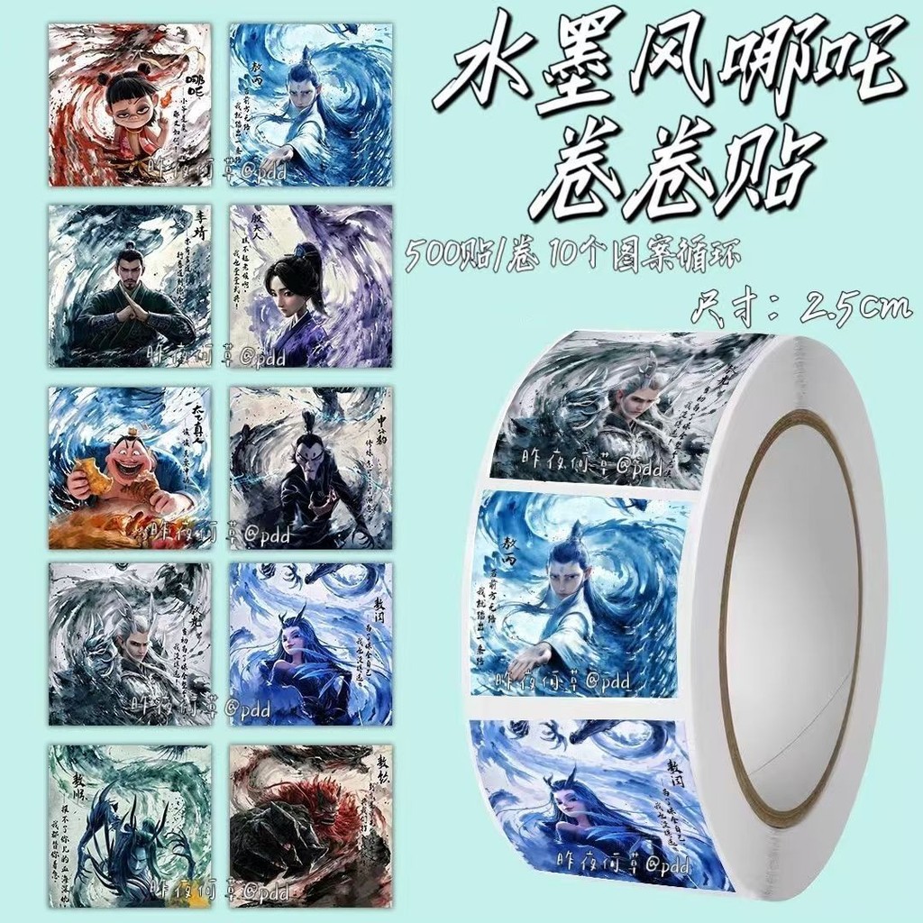哪吒敖丙贴纸卡通可爱表情包卷卷贴纸高颜值手账装饰封口贴画Nezha Aobing Stickers Cartoon Cute Emoji ...