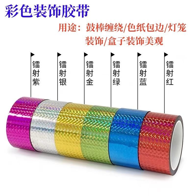 Laser Tape Color Reflective Gift Decorative Tape Color Card Edge Drum ...