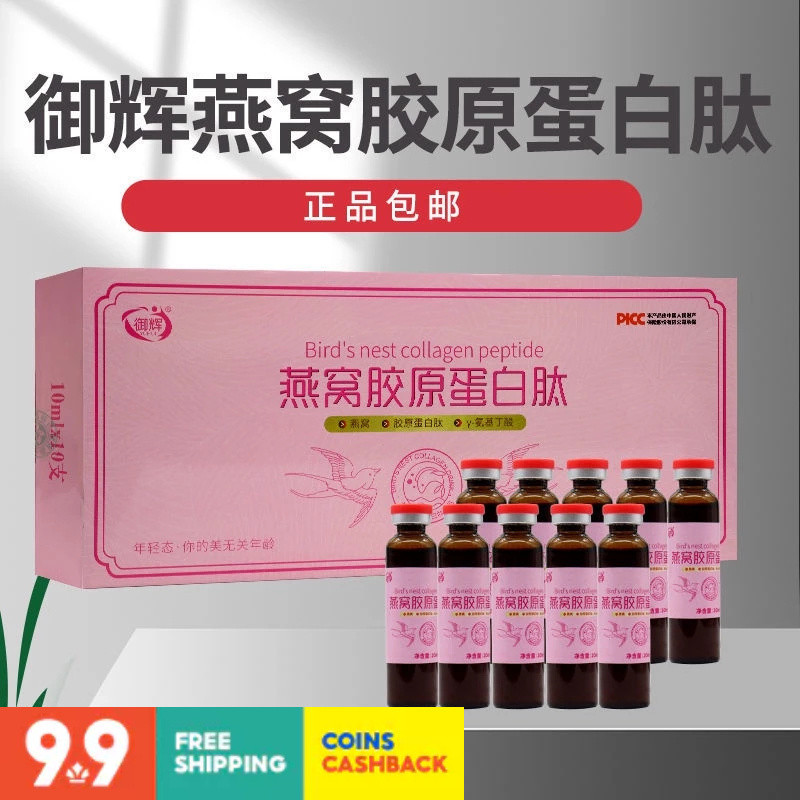 Yuhui Bird's Nest collagen peptide plant drink 10 drinksyuhui Bird's