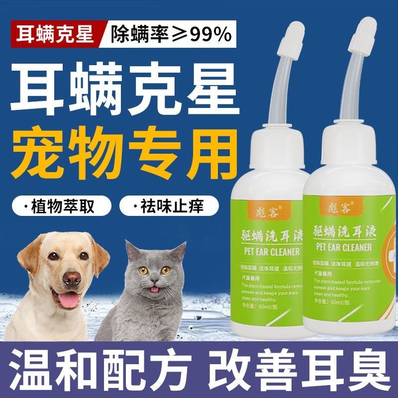 Bike Ear Drops Cat Mite Strawer Ear Drops Ear Clea Puke Ear Drops Cat