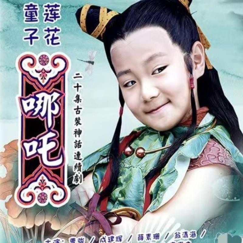 古装神话电视剧【莲花童子哪吒】碟片DVD国语完整版 曹俊qoudju77.my | Shopee Malaysia