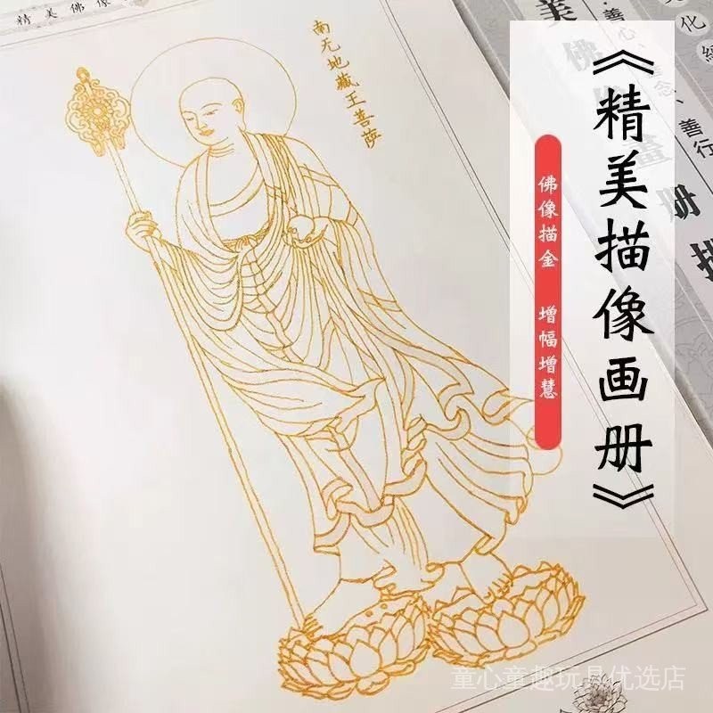 描经佛画像描金佛像描摩观世音菩萨画册临摹手绘32尊虔诚描像画佛Buddhist scripture manuscript, gold ...