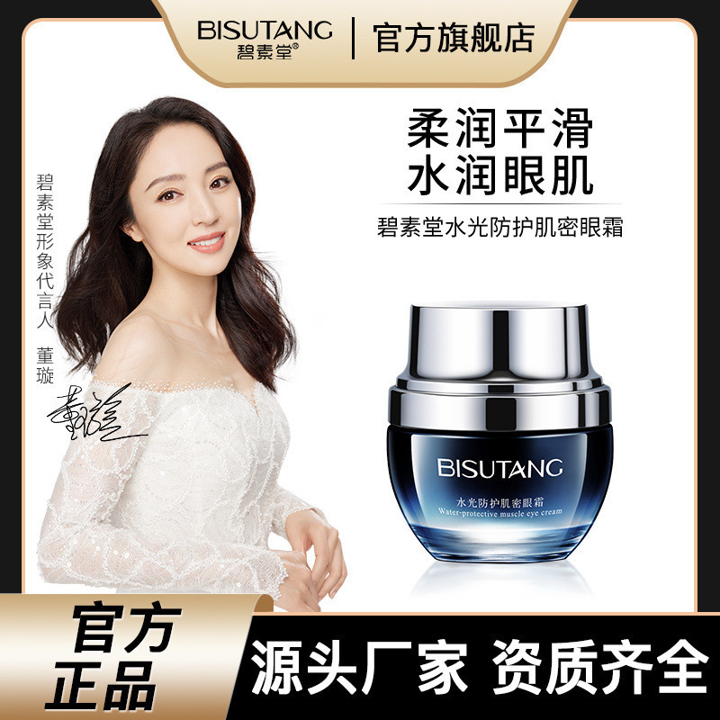 Hot SaleBisutang Water Light Protection Skin Dense Eye Cream Fade