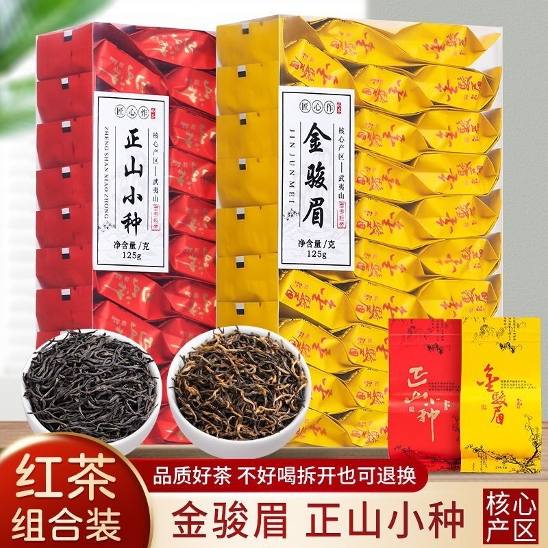 Authentic black tea Jin Junmei Lapsang Souchong tea strong a Authentic ...